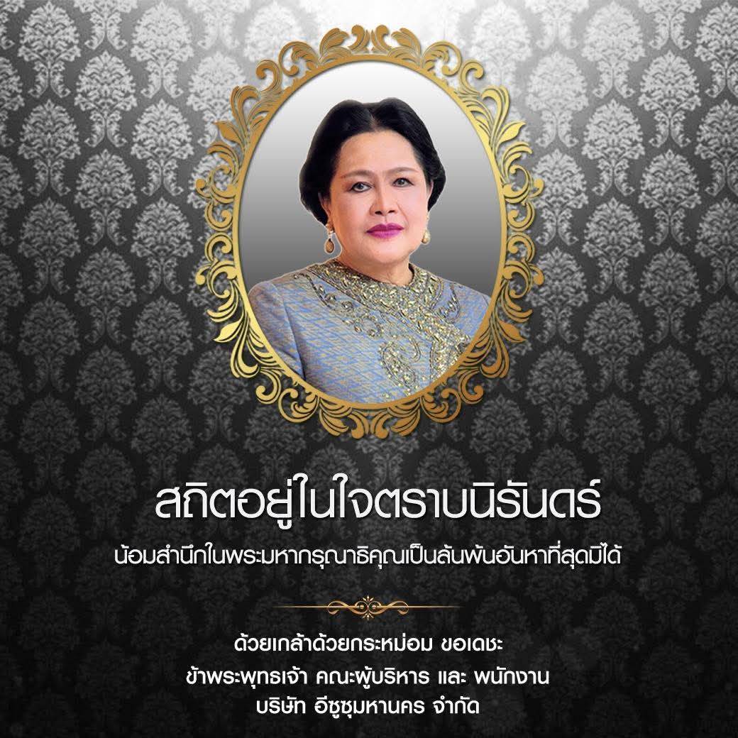 ประกาศไว้อาลัย