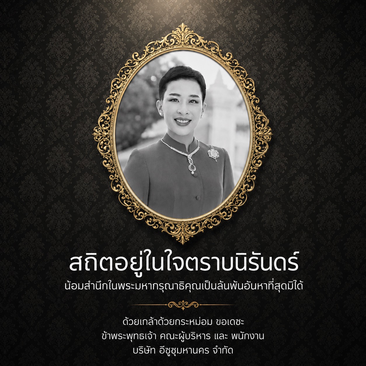 ประกาศไว้อาลัย